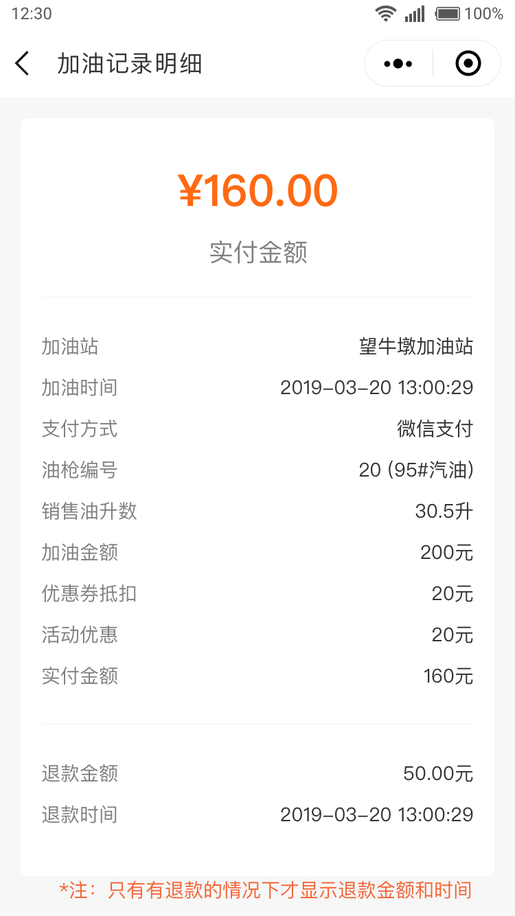 加油記錄