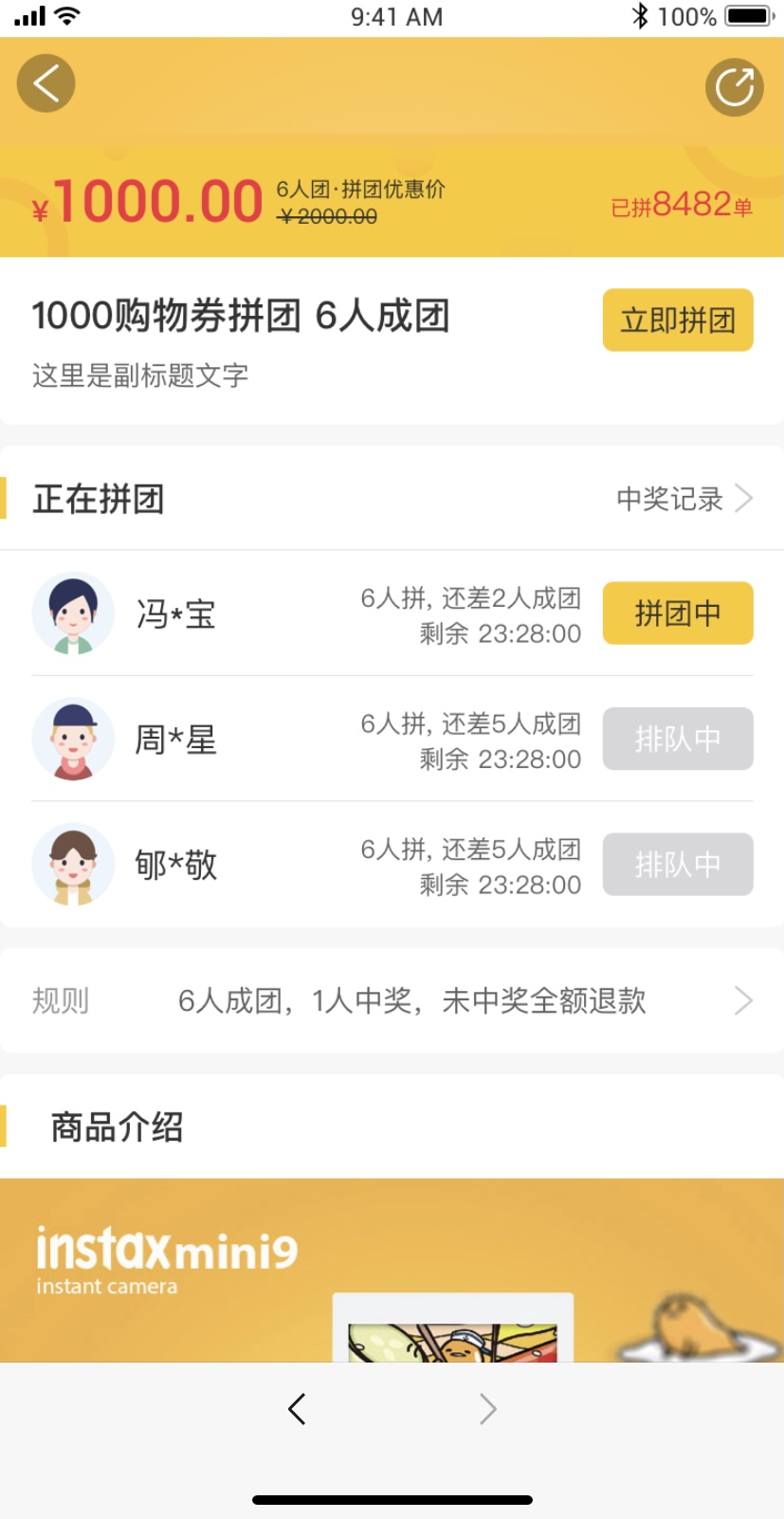 拼團(tuán)主頁(yè)