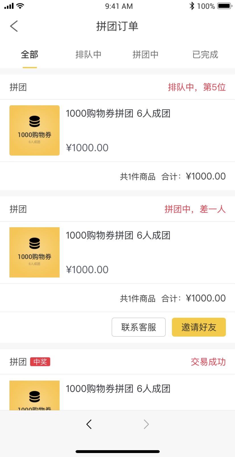 拼團(tuán)訂單