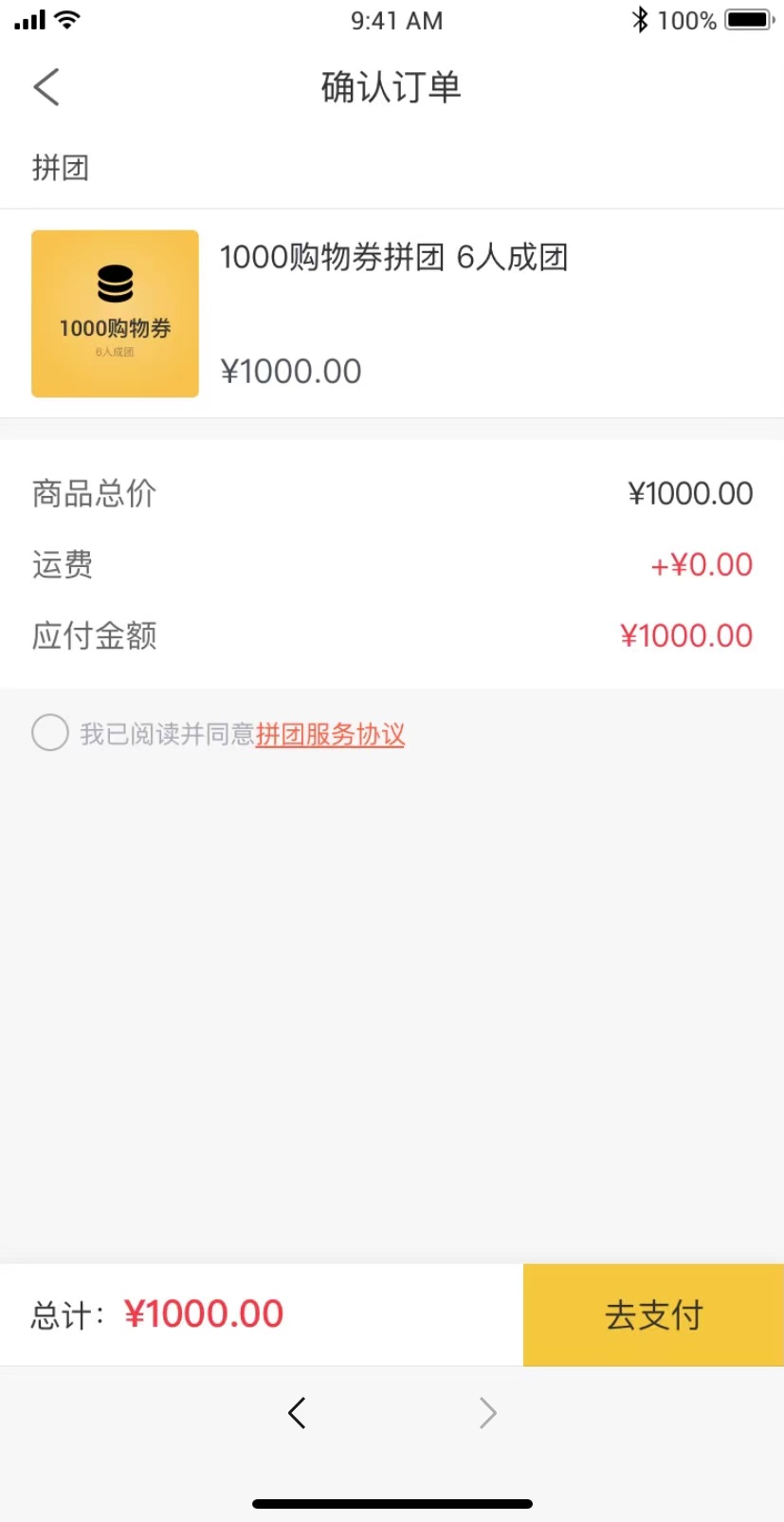 參與拼團(tuán)