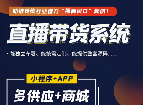 直播帶貨app開發(fā)案例