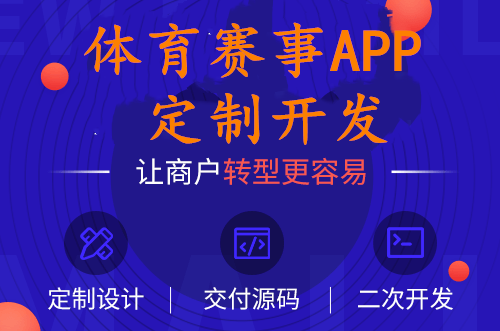 奧運(yùn)會(huì)直播體育賽事app開發(fā)定制需要哪些功能
