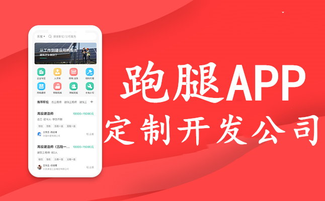 跑腿app開發(fā)未來前景真的值得企業(yè)跟風(fēng)搶道嗎？
