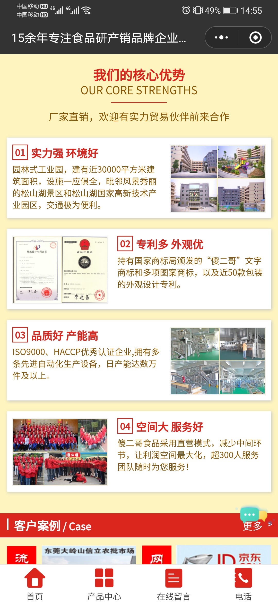 優(yōu)勢展現(xiàn)