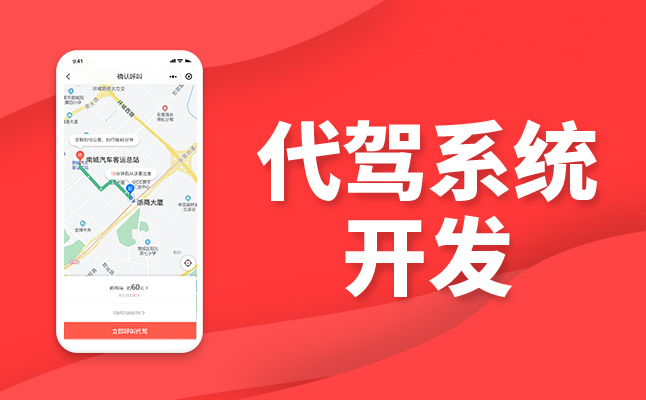 董技叔與創(chuàng)業(yè)者簽訂代駕系統(tǒng)開發(fā)合作共同開拓新興代駕市場(chǎng)