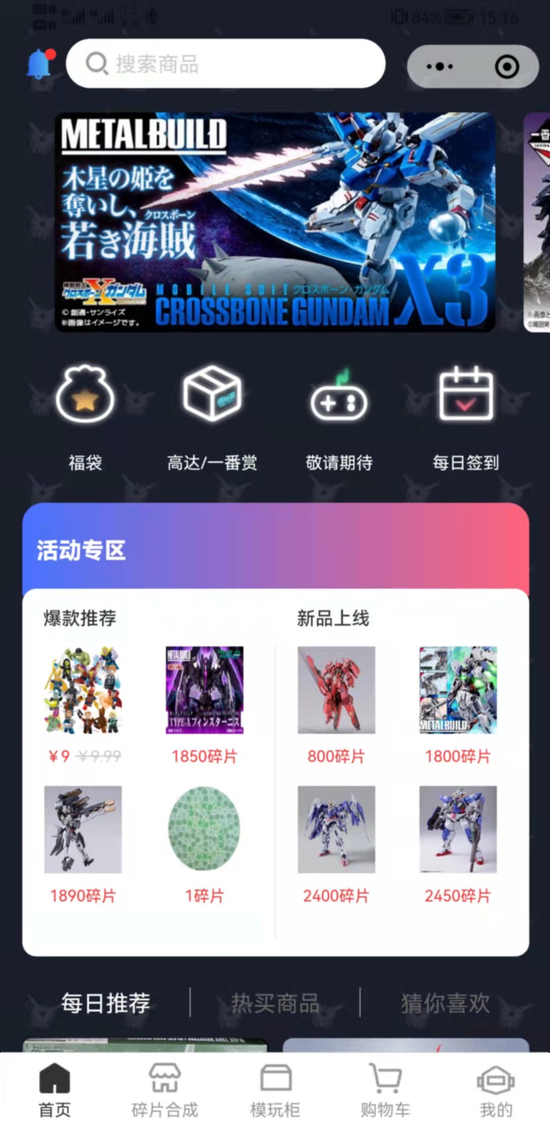 盲盒首頁
