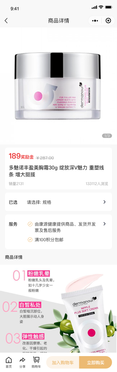 商品詳情