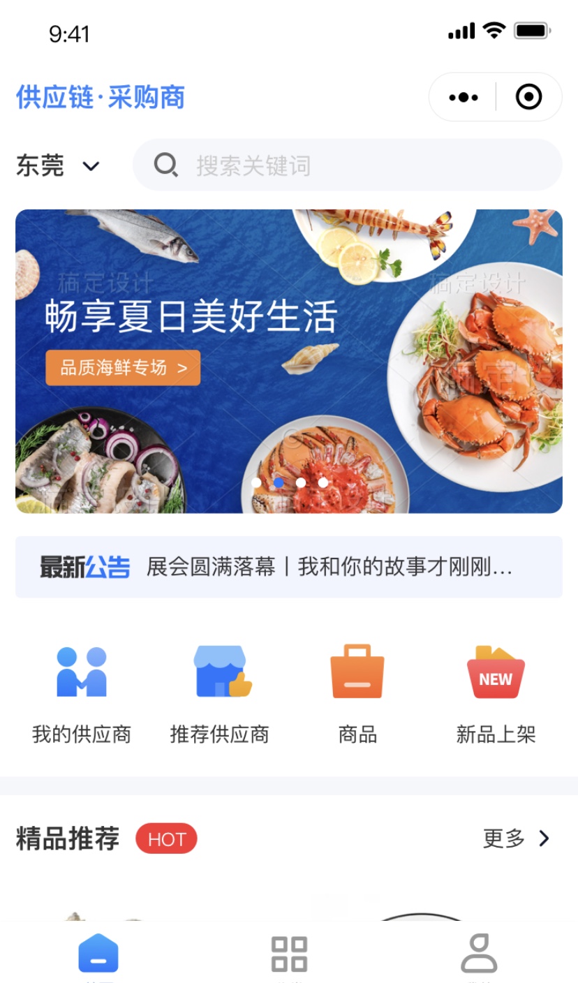 采購首頁