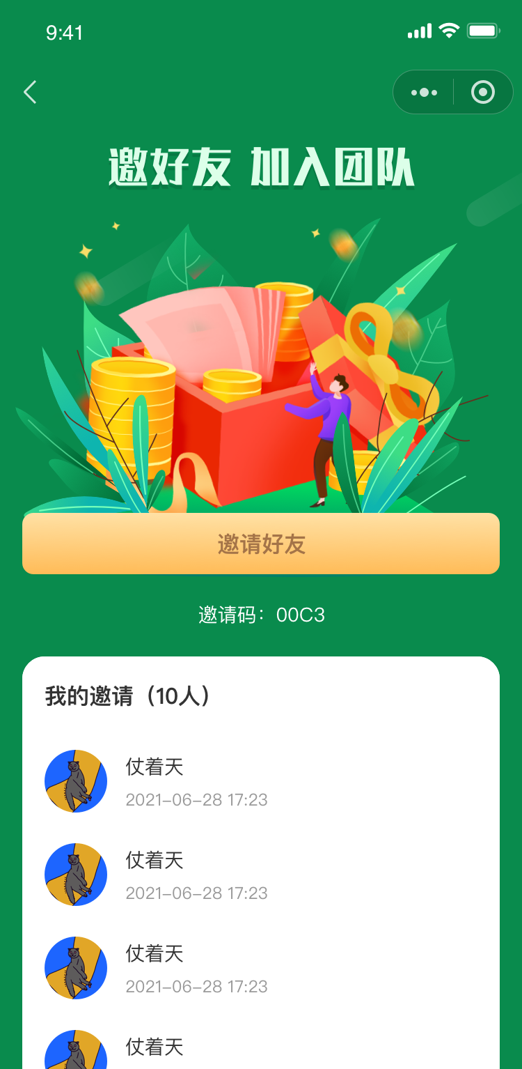 邀請(qǐng)好友