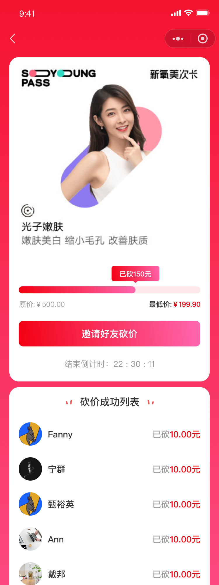 砍價(jià)詳情