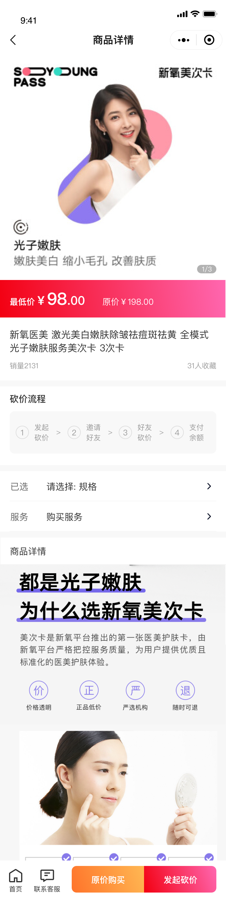 商品詳情