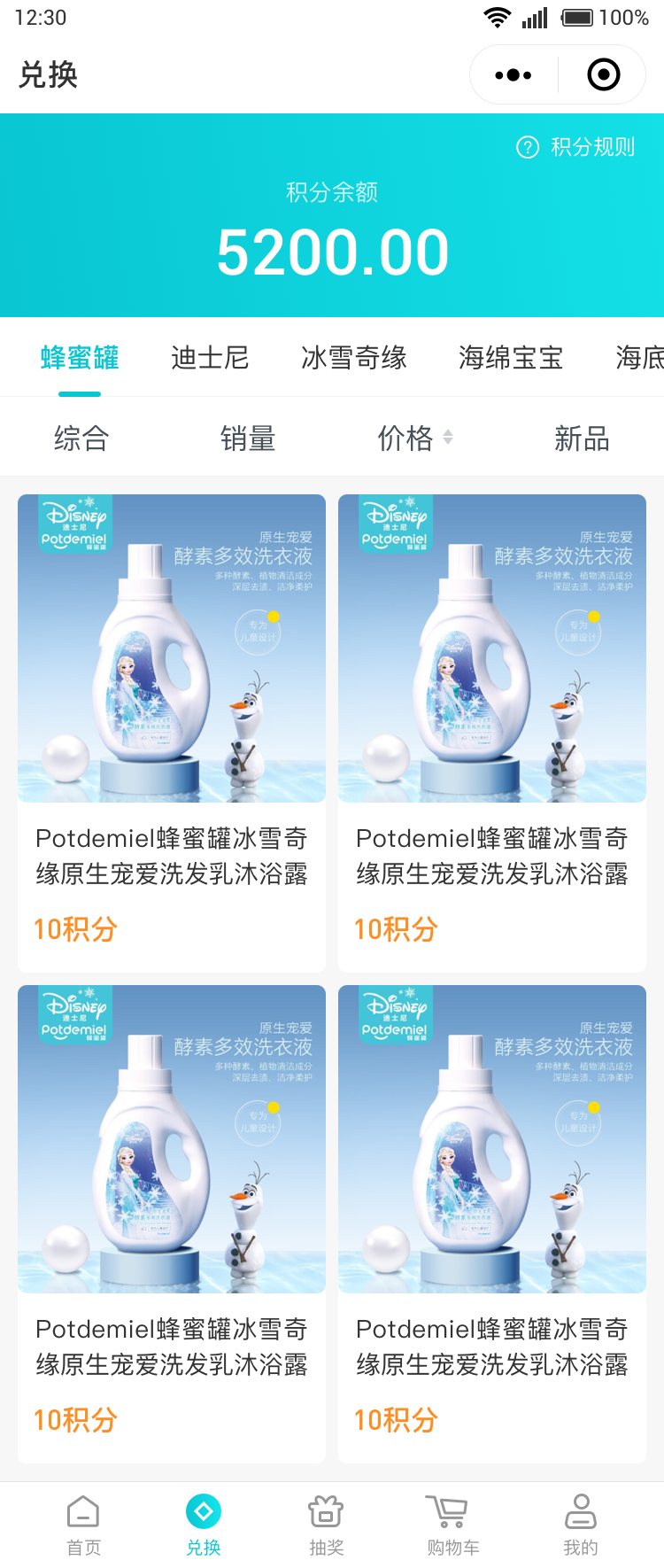 積分兌換