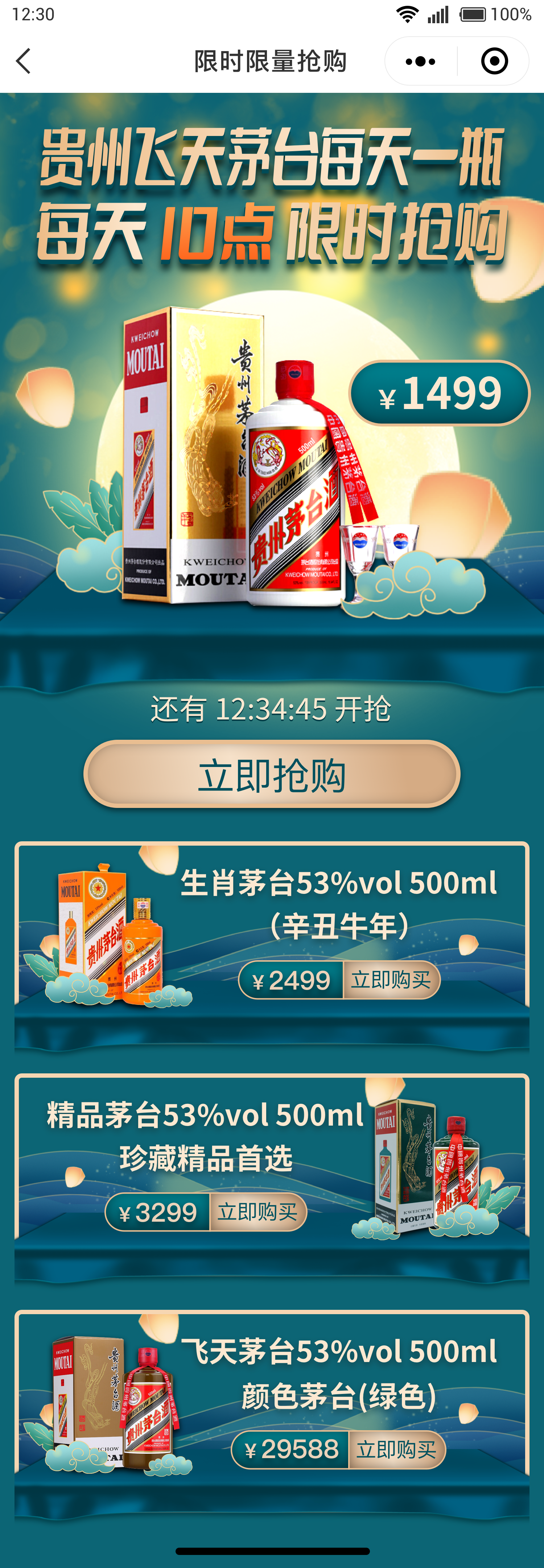 國品鑒白酒商城APP開發(fā)案例