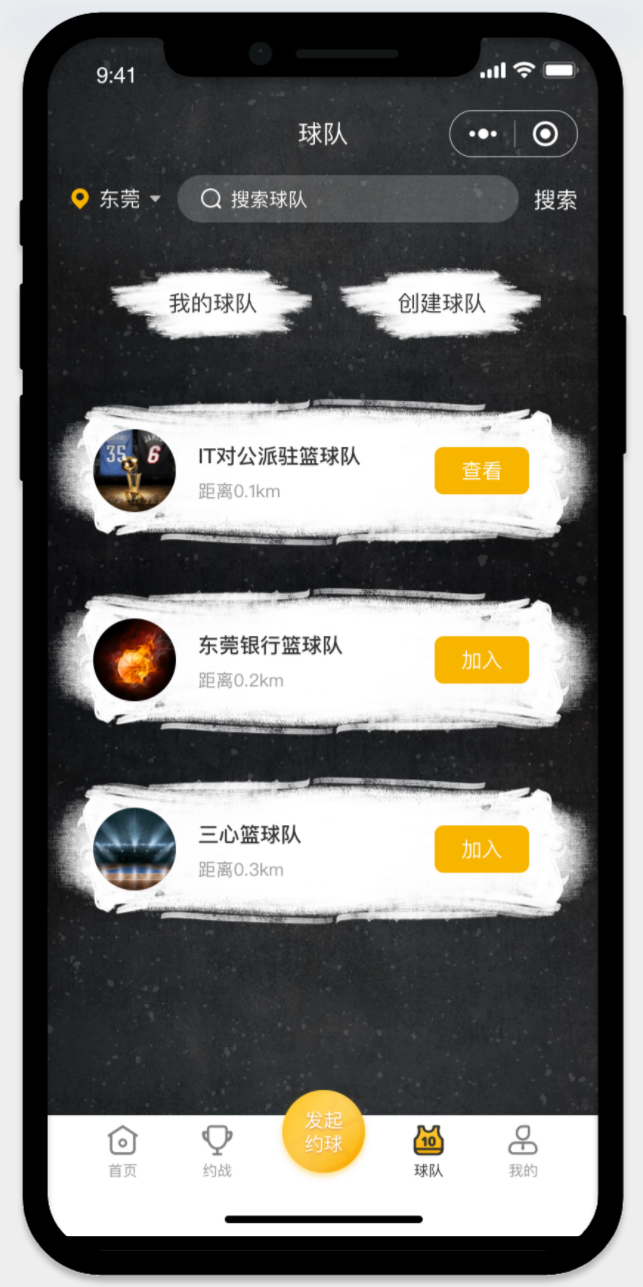 球隊(duì)列表