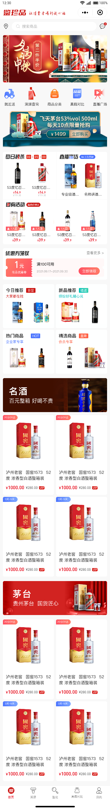 國品鑒首頁