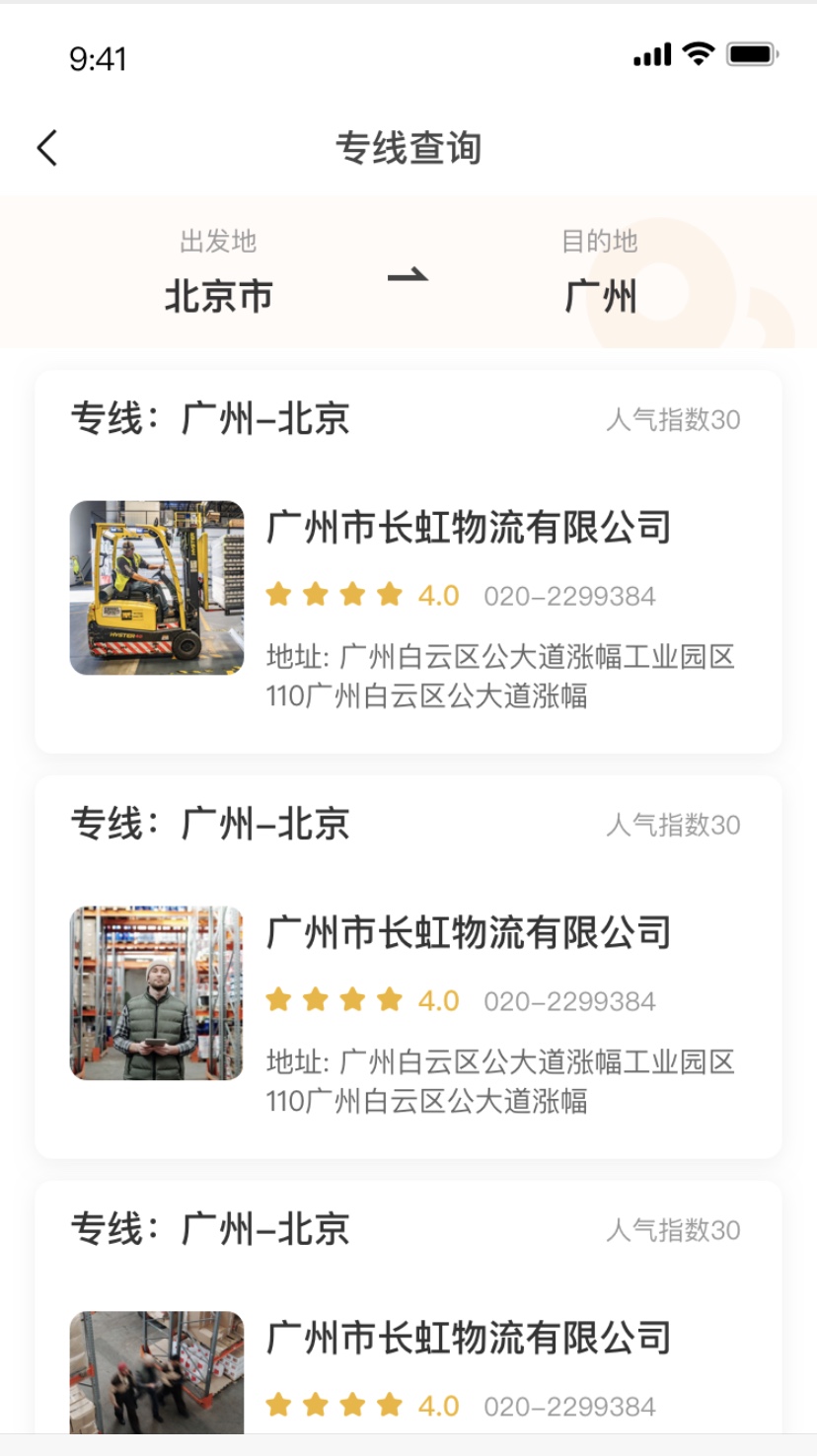 專線列表