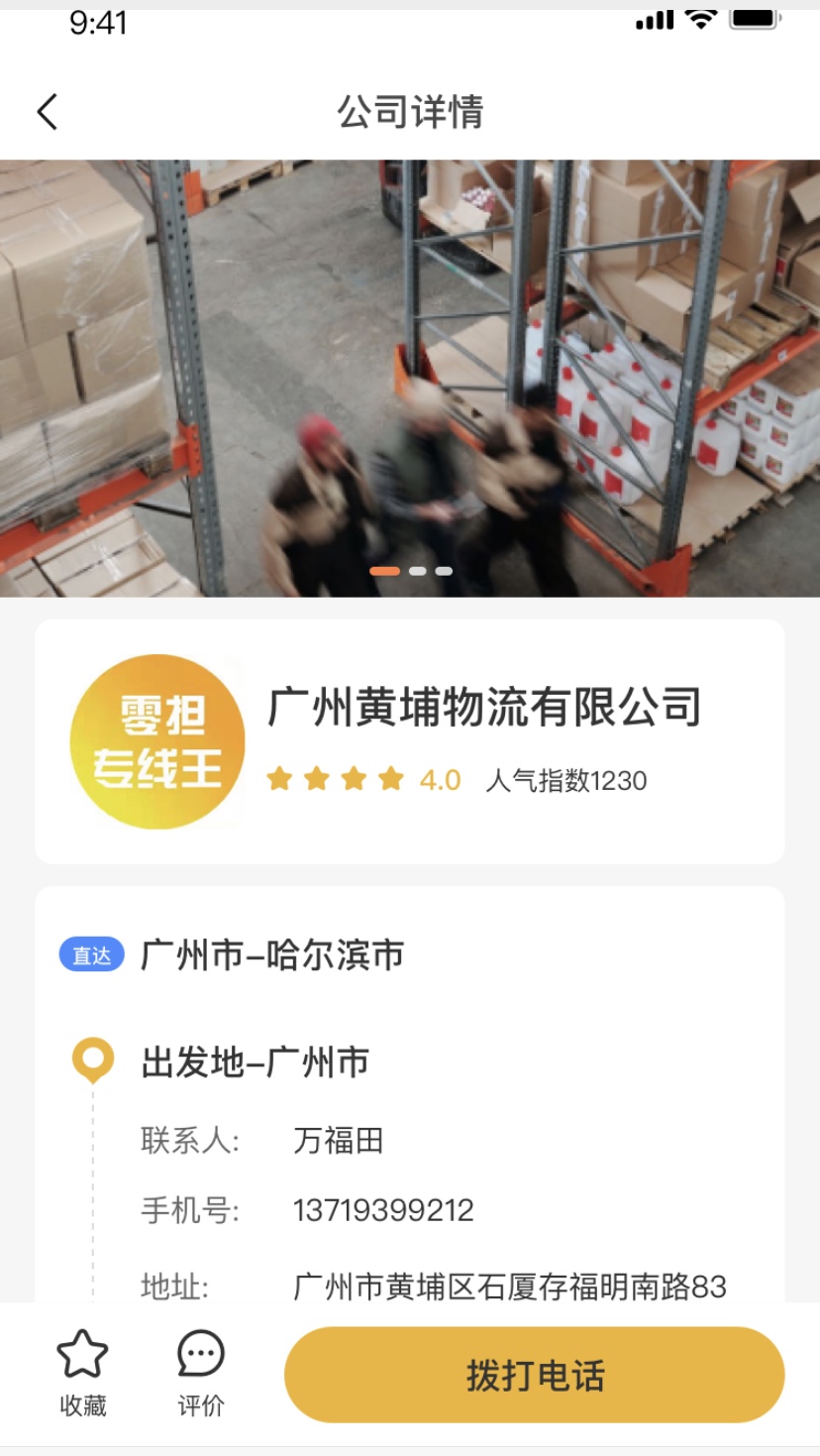專線詳情