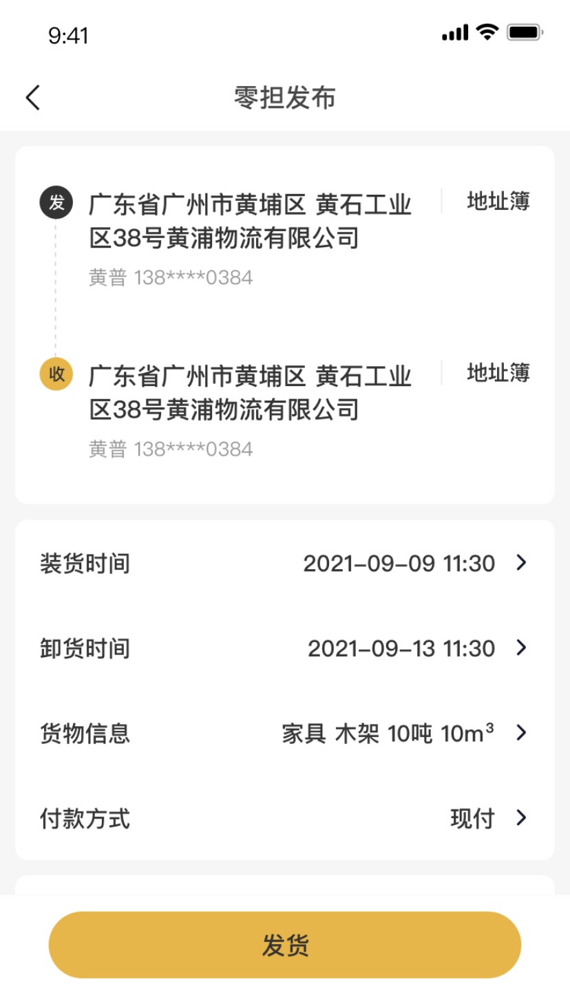 零擔發(fā)布
