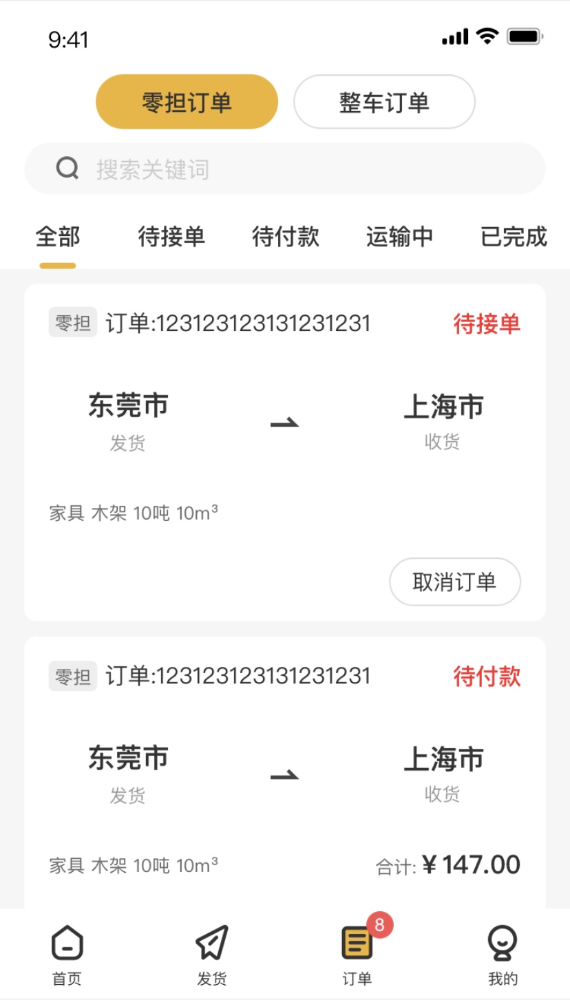 訂單