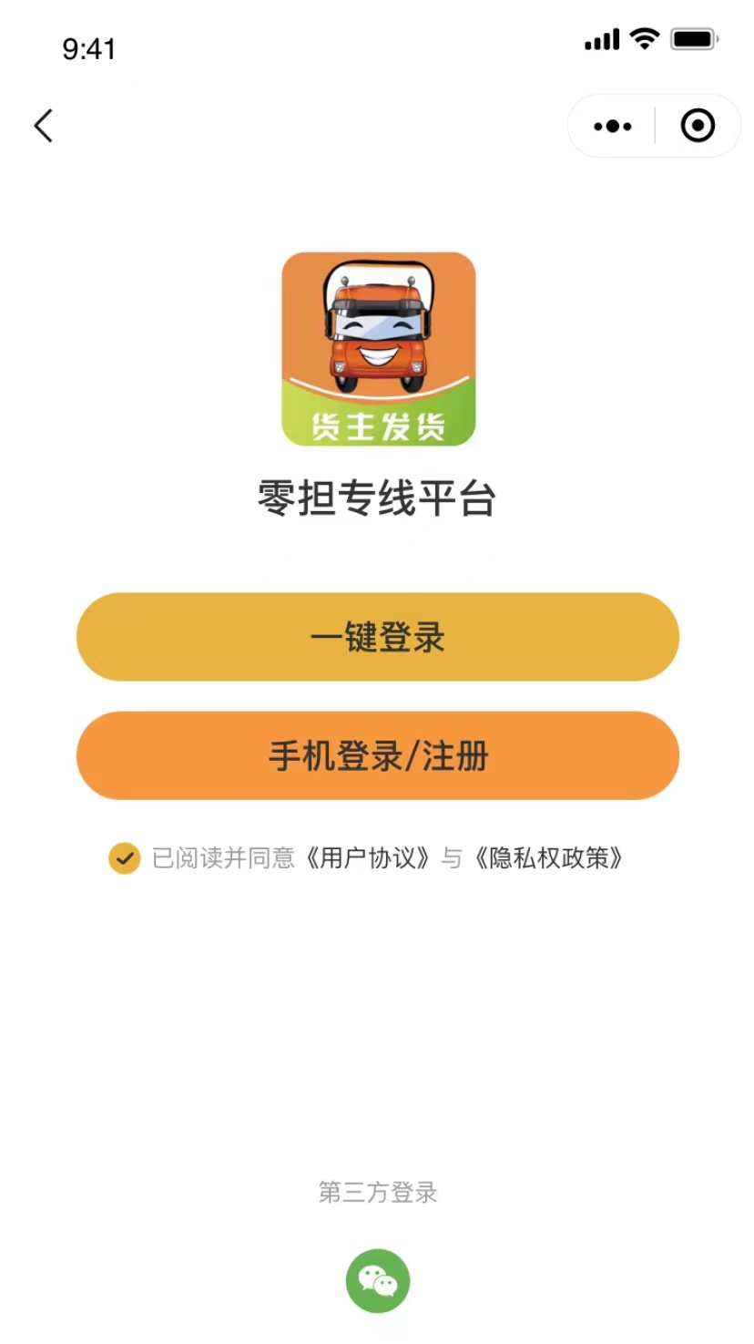 零擔(dān)王物流APP開發(fā)-專線王小程序源碼
