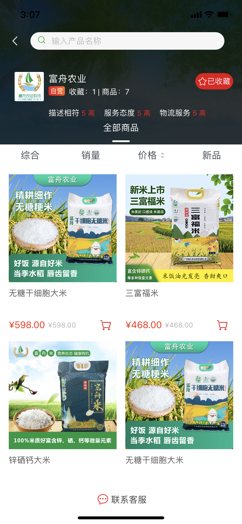 店鋪