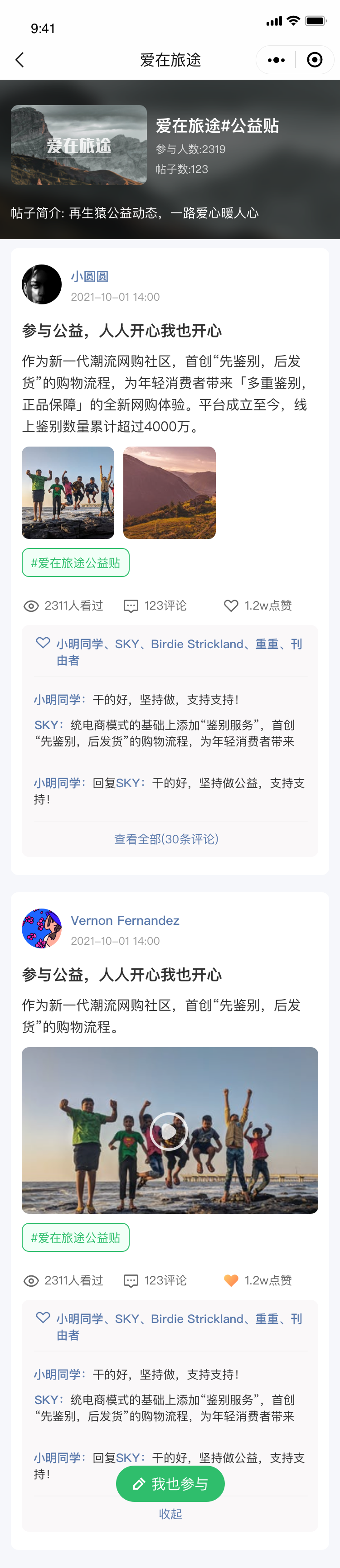 愛在旅途