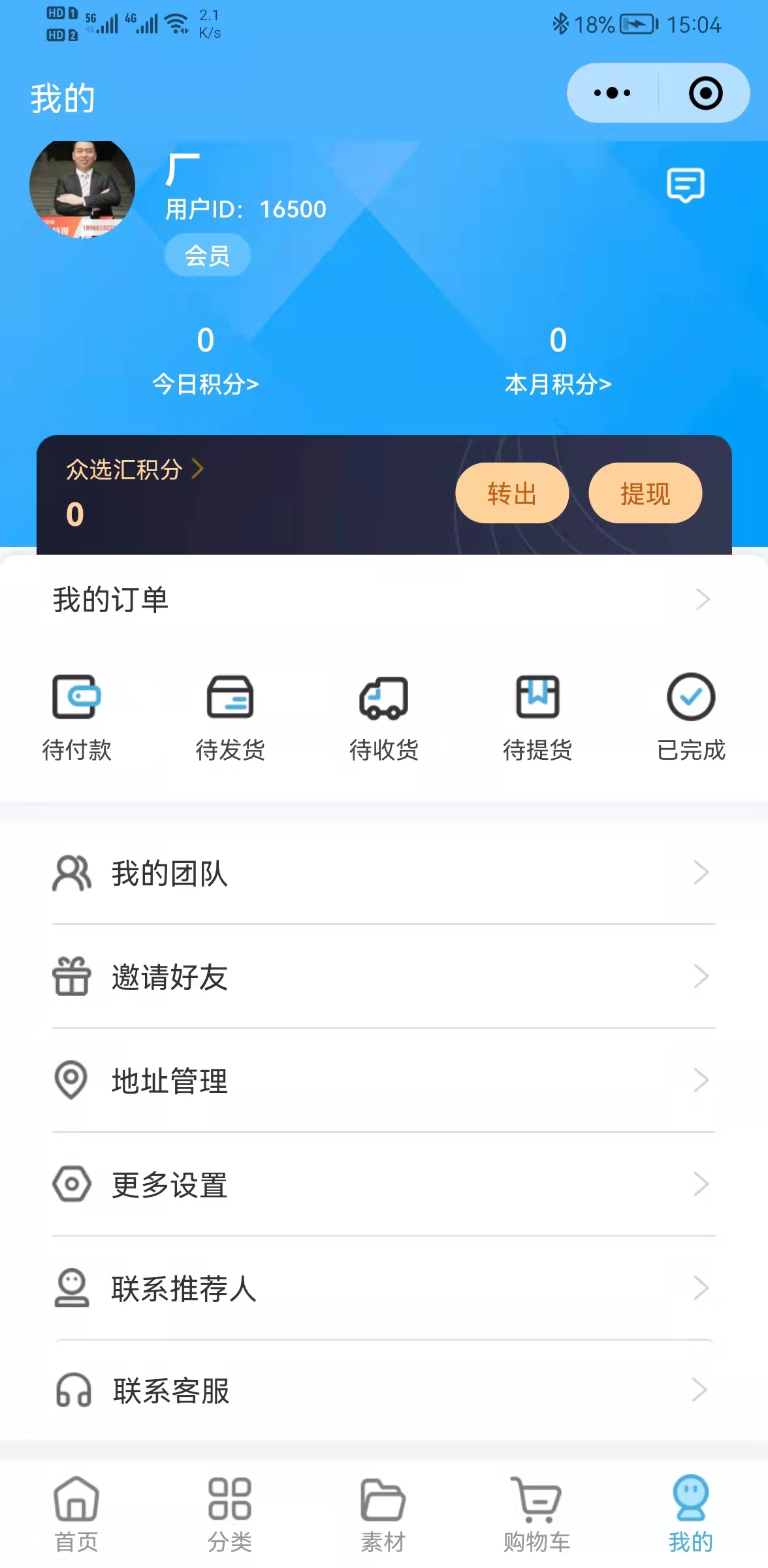 積分中心