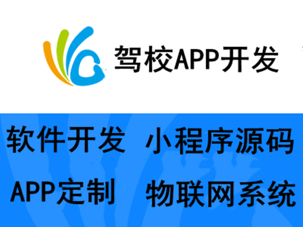 智能駕校軟件開發(fā)的核心功能有哪些