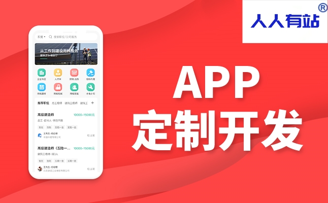 App定制開發(fā)的價(jià)格將由這些因素決定