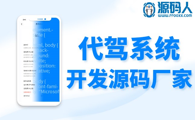 代駕小程序源碼開發(fā)需具備這3大功能