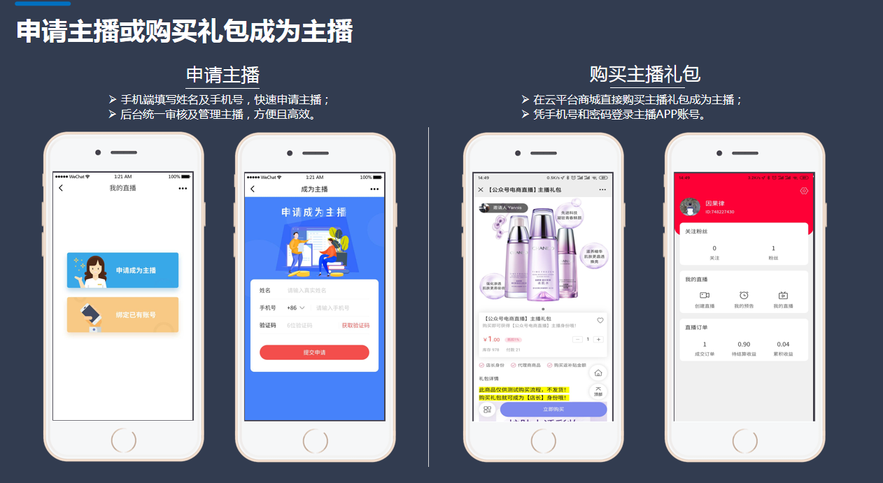 三招教你選擇合適的直播APP軟件開發(fā)公司