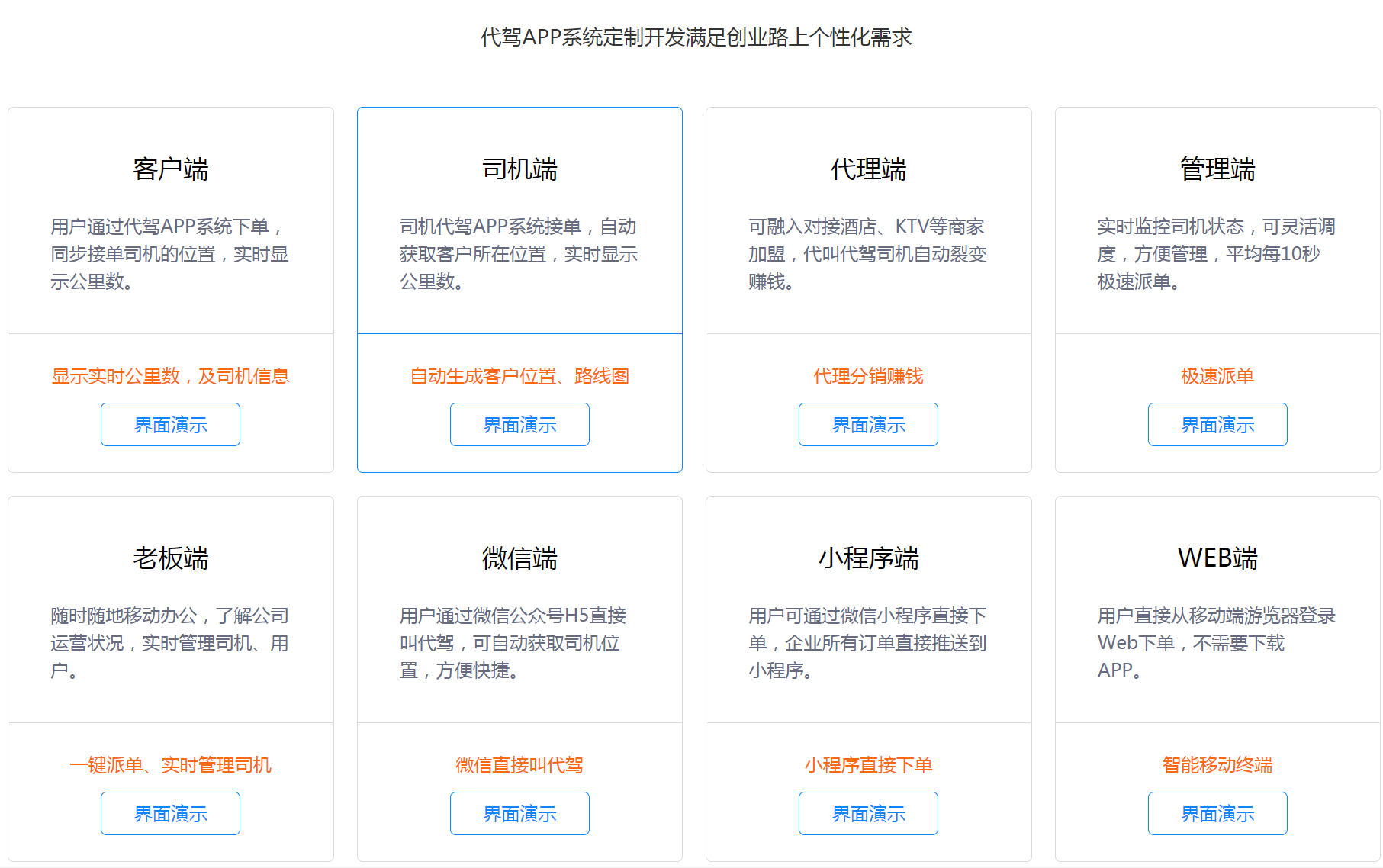 代駕小程序源碼