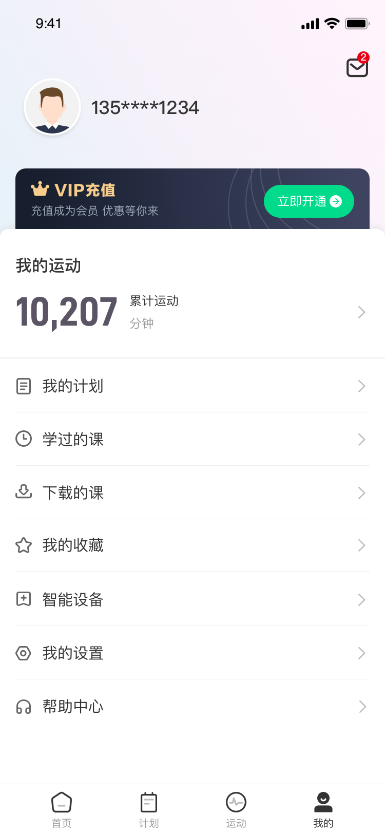 健身平臺(tái)APP開發(fā)