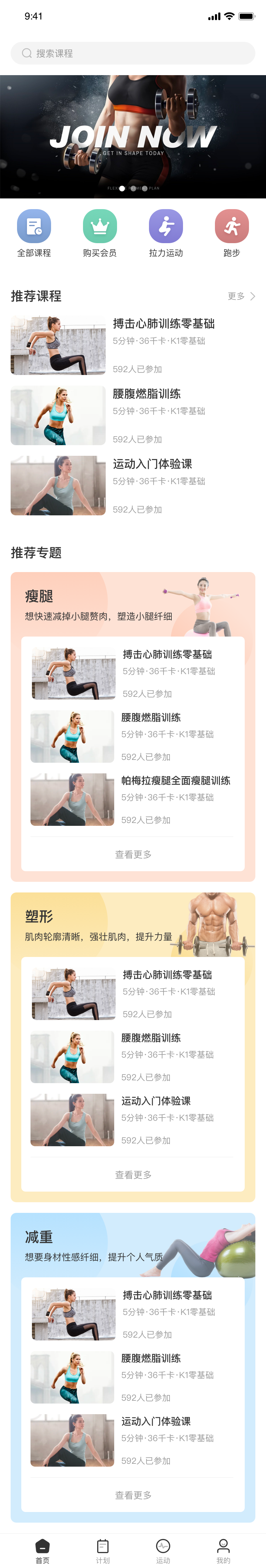 健身平臺(tái)APP開發(fā)案例