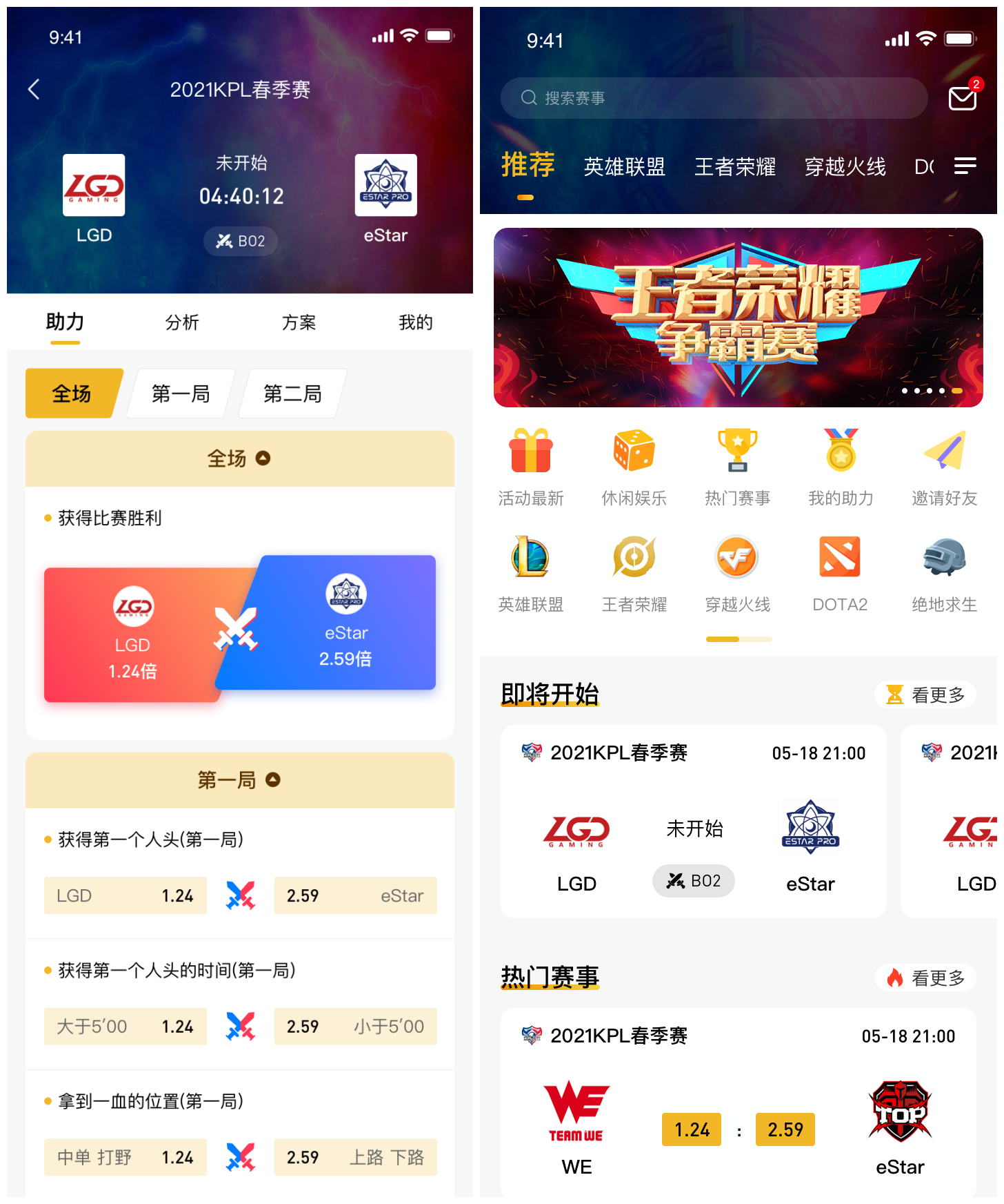 電競賽事APP開發(fā)