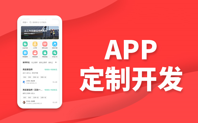 即時(shí)通訊APP開發(fā)