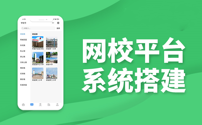 智慧校園 APP開發(fā)