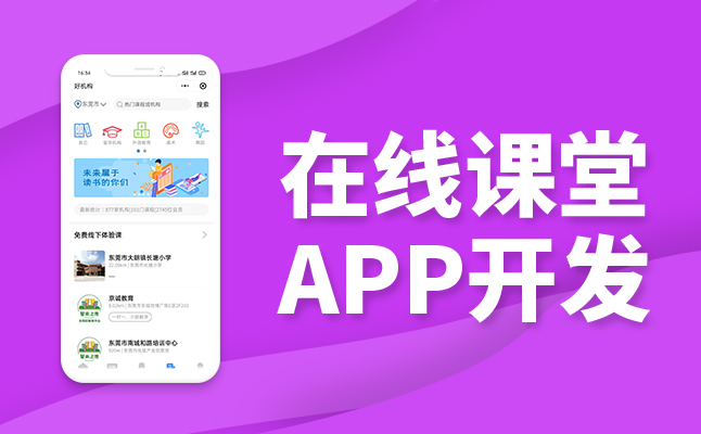 智慧校園 APP開發(fā)