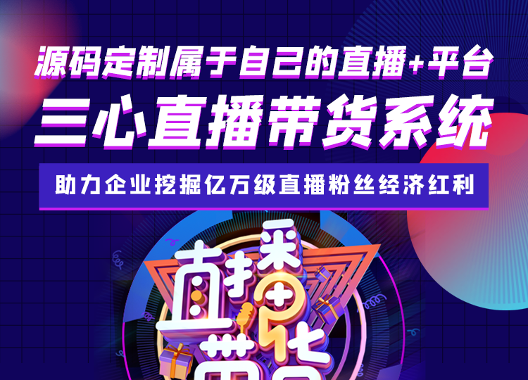 視頻直播軟件定制開(kāi)發(fā)